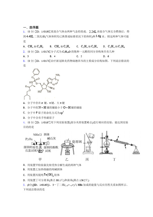 人教版高中化学选修三第一章《有机化合物的结构特点与研究方法》测试题(有答案解析)