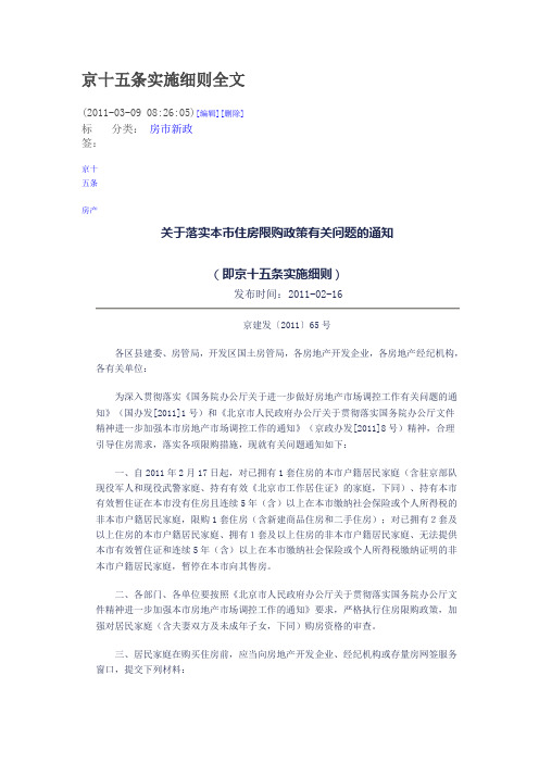 京十五条实施细则全文