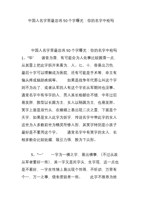 中国人名字里最忌讳50个字曝光：你的名字中枪吗