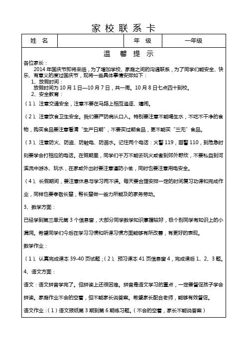 一年级家校联系卡
