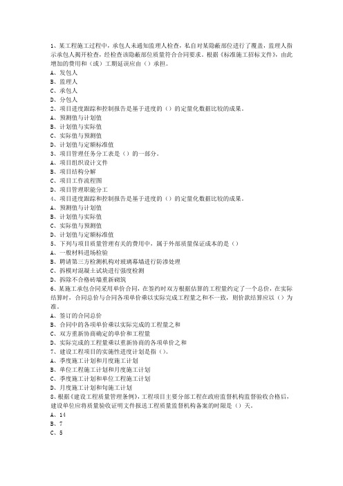 2010二级山西省建造师市政一点通科目一
