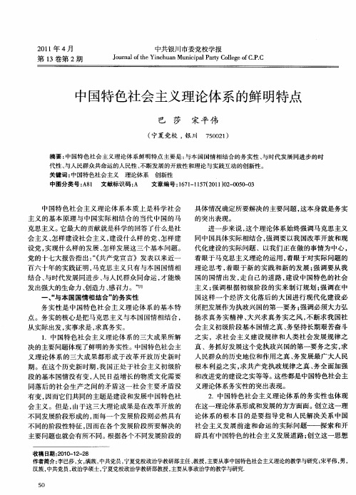 中国特色社会主义理论体系的鲜明特点