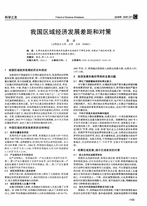 我国区域经济发展差距和对策