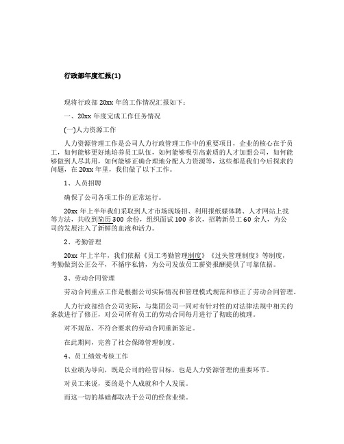 行政部年度汇报ppt