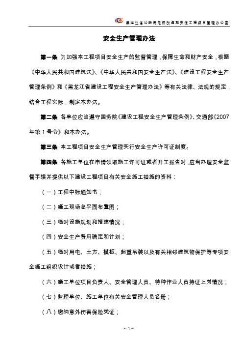 安全管理手册(正文).doc