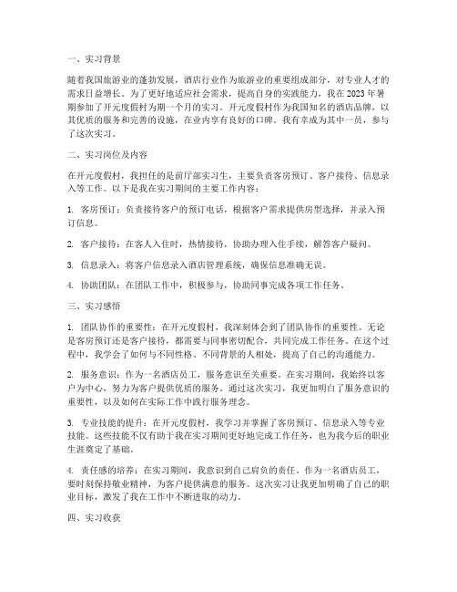 开元实习报告