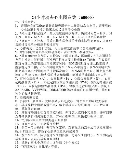 24小时动态心电图参数