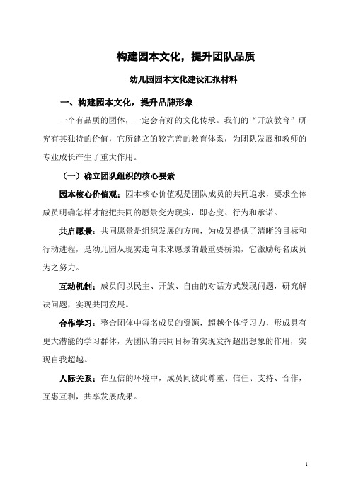 幼儿园园本文化建设汇报材料