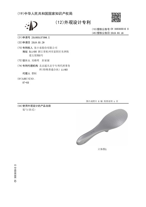 【CN305305548S】饭勺卧式【专利】