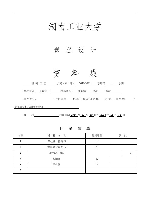 课程设计带式输送机传动系统设计(含CAD图纸)