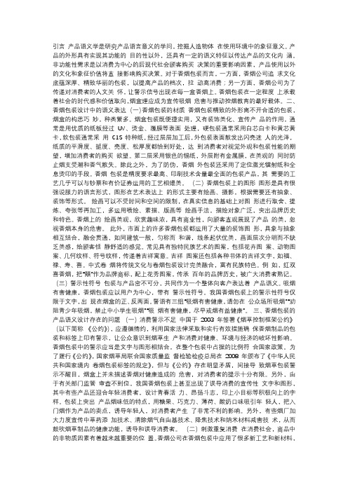 香烟包装设计中的语义表达方式 香烟 包装设计 产品语义设计