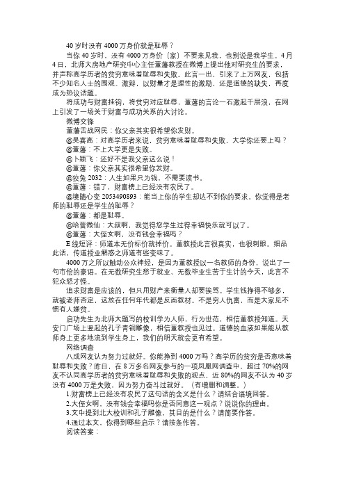 “40岁时没有4000万身价”就是耻辱？阅读答案