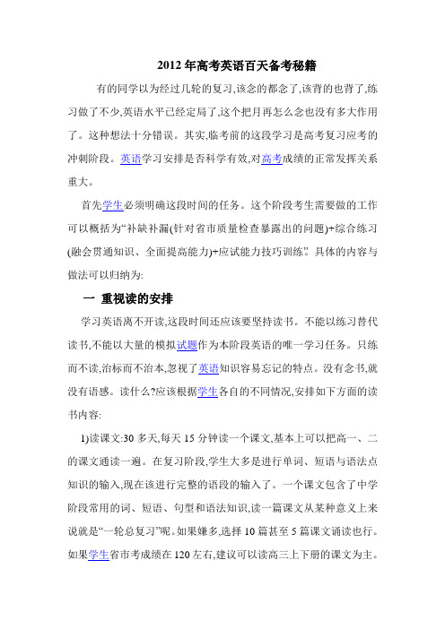 2012年高考英语百天备考秘籍