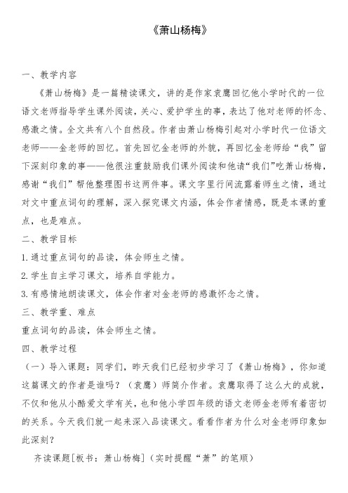 萧山杨梅教学设计
