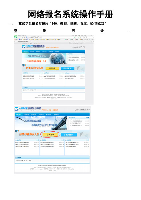 网络报名系统操作手册