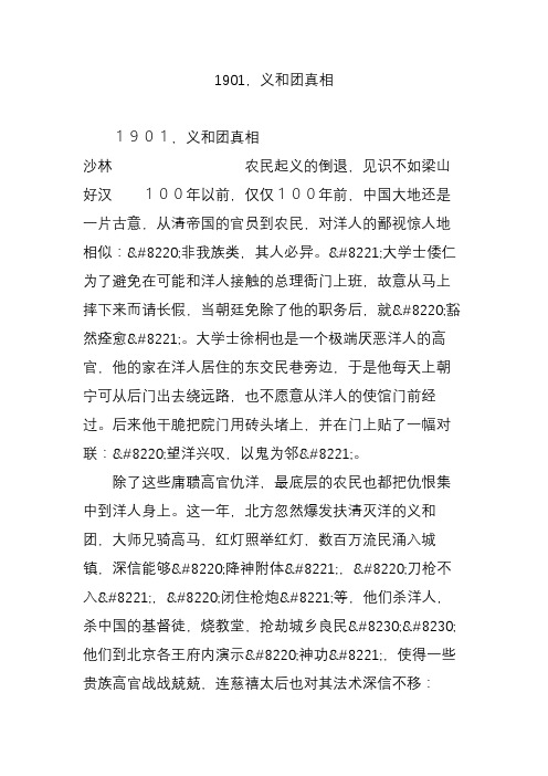 1901义和团真相