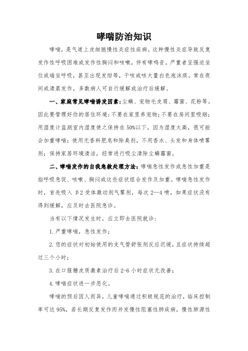 哮喘防治知识宣传单