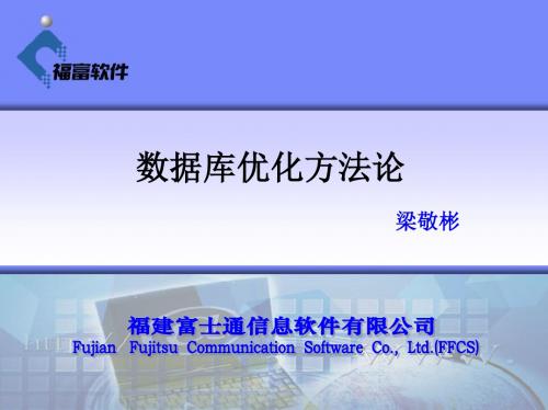 数据库优化方法论-梁敬彬-优化的思路