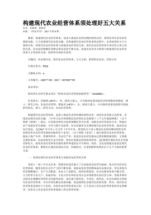 构建现代农业经营体系须处理好五大关系