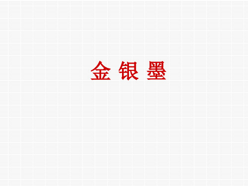 金银墨印刷