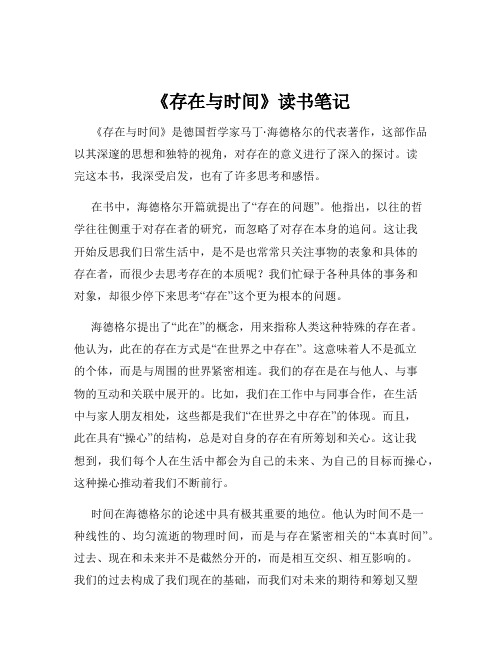 《存在与时间》读书笔记