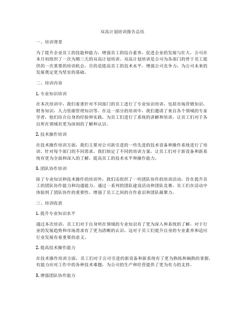 双高计划培训报告总结