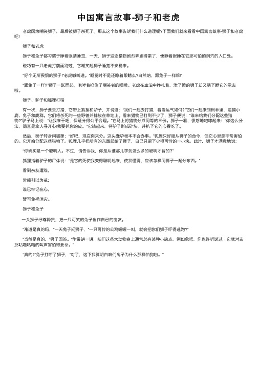 中国寓言故事-狮子和老虎
