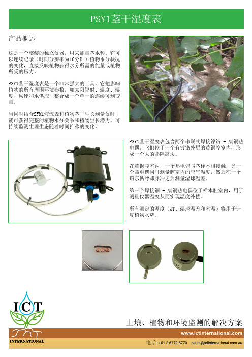 PSY1茎干湿度表-ICTInternational