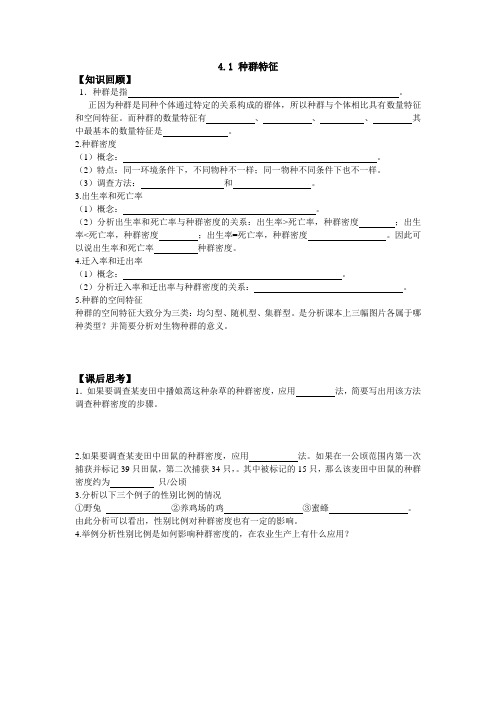 种群的特征学案