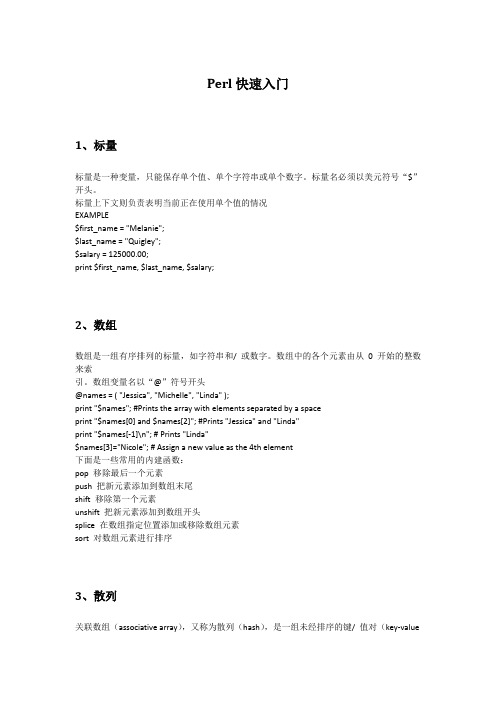 perl学习笔记