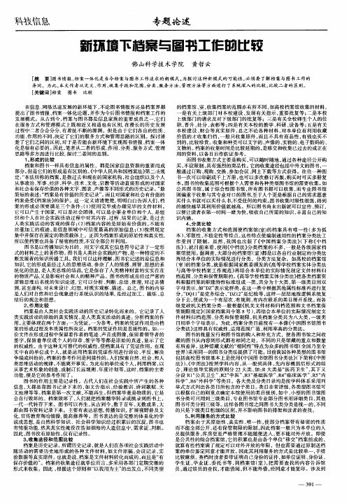 新环境下档案与图书工作的比较