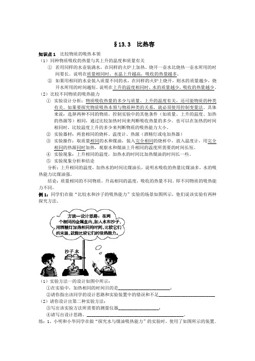 比热容精讲
