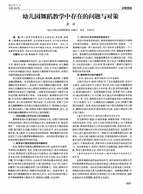 幼儿园舞蹈教学中存在的问题与对策