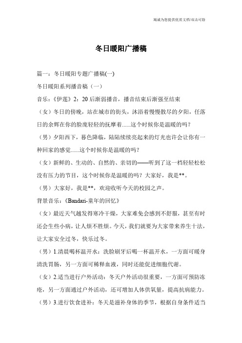 冬日暖阳广播稿