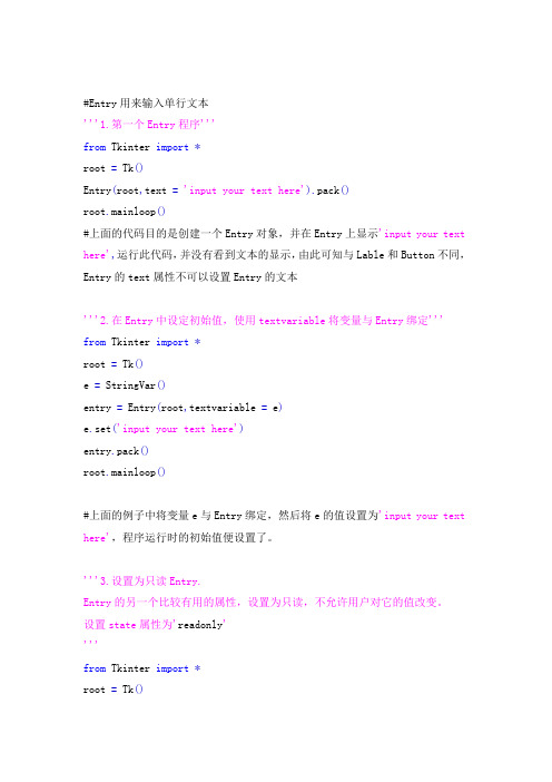 Tkinter教程之Entry篇