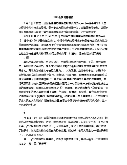 2011全国道德模范