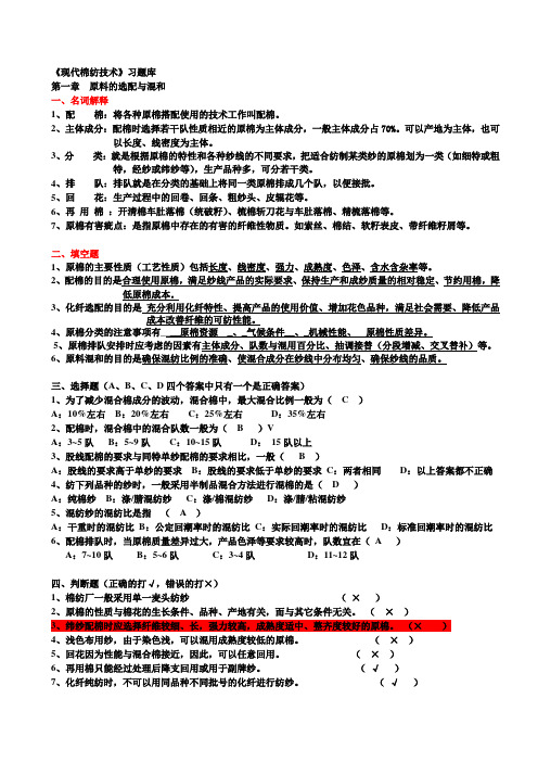 现代棉纺技术(习题库)