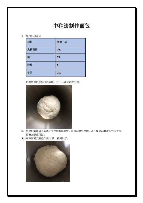 中种法制作面包-超柔软面包
