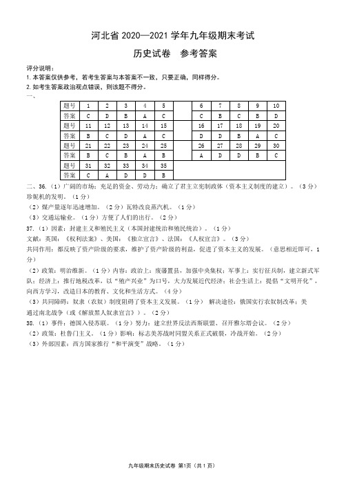 2021年j九年级历史期末测试题答案