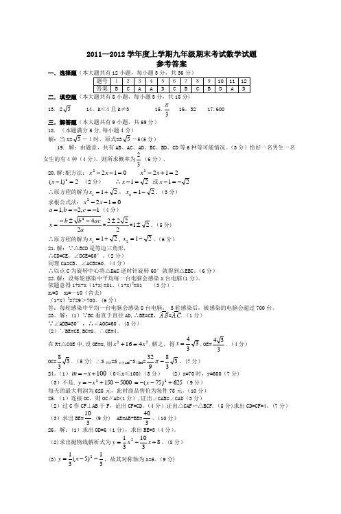 20102011学年度上学期九年级期末考试数学试