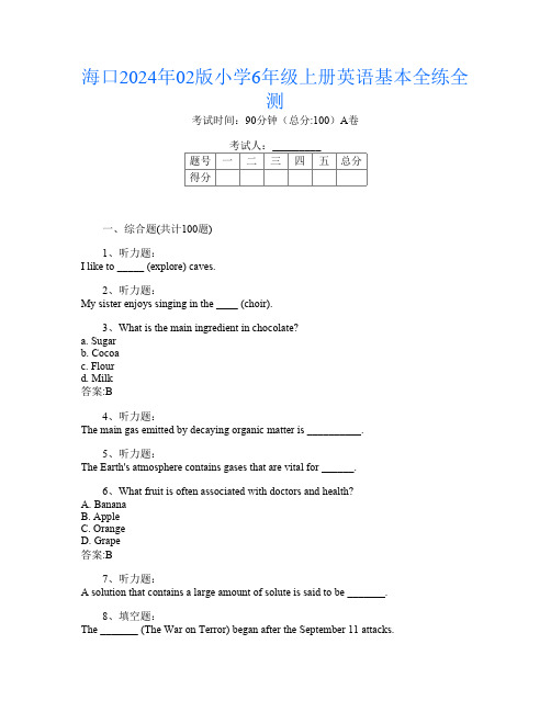 海口2024年02版小学6年级上册第十一次英语基本全练全测