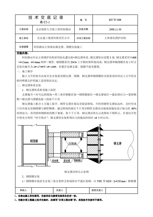 钢支撑、围檩架设施工技术交底009
