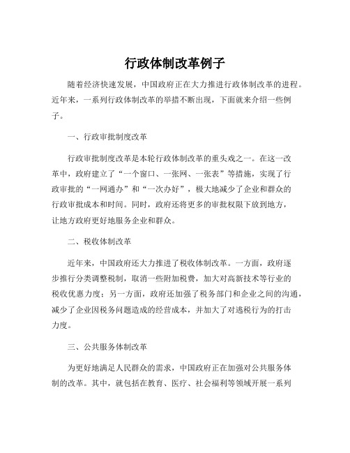行政体制改革例子