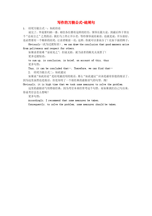 2016年高考英语写作技巧万能公式_结尾句素材