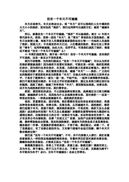 没有一个冬天不可逾越 (1)