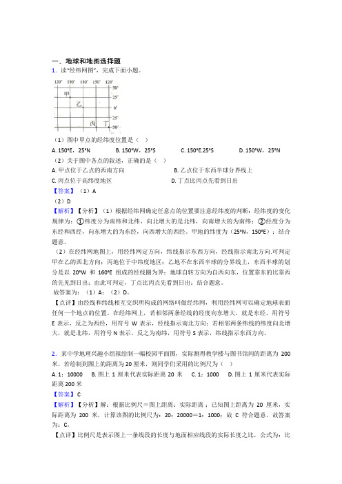 初中地理地球和地图单元练习试卷