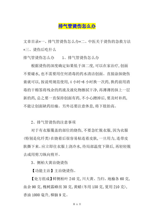 排气管烫伤怎么办