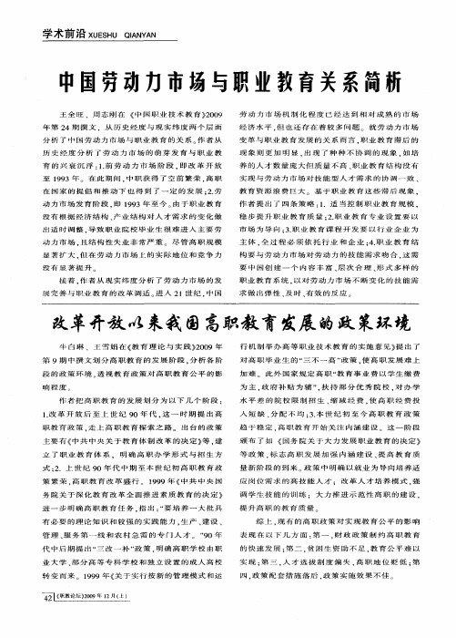 改革开放以来我国高职教育发展的政策环境