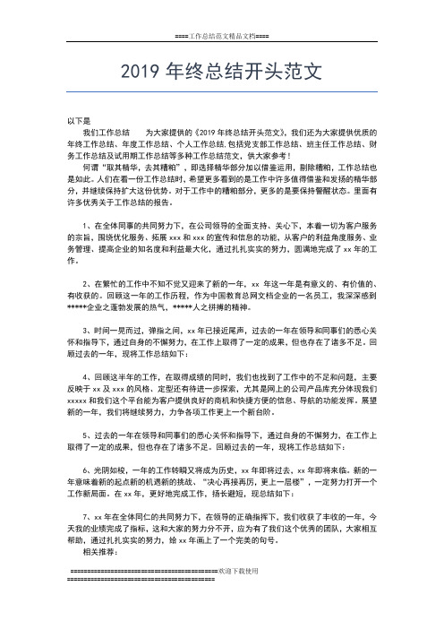 2019年最新县民政局年终工作总结范文工作总结文档【五篇】