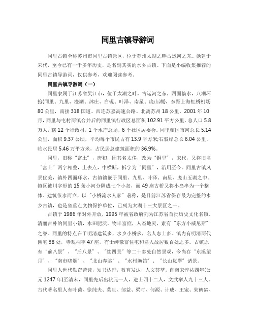 同里古镇导游词